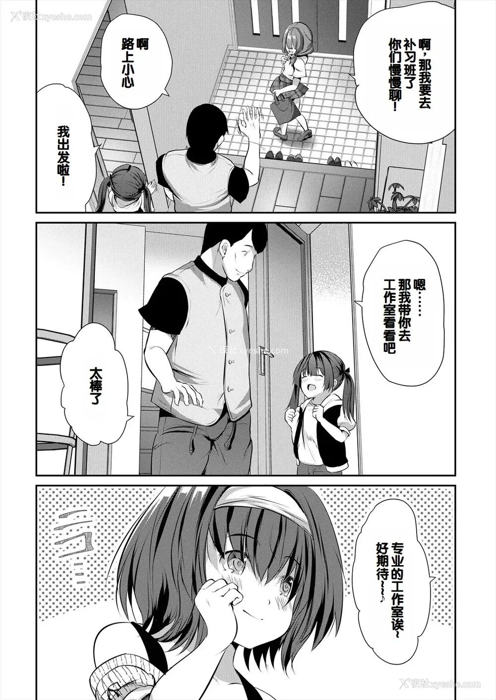 62P - [创田ぐみ] 娘の友达がわが家を溜まり场にしてる [甜族星人赞助汉化]