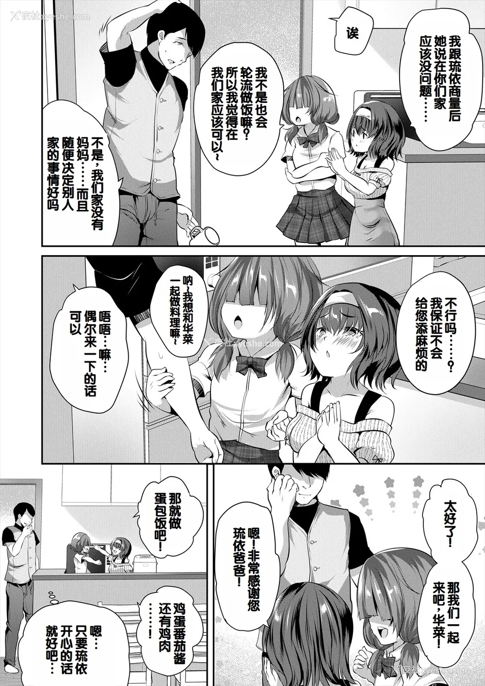 6P - [创田ぐみ] 娘の友达がわが家を溜まり场にしてる [甜族星人赞助汉化]