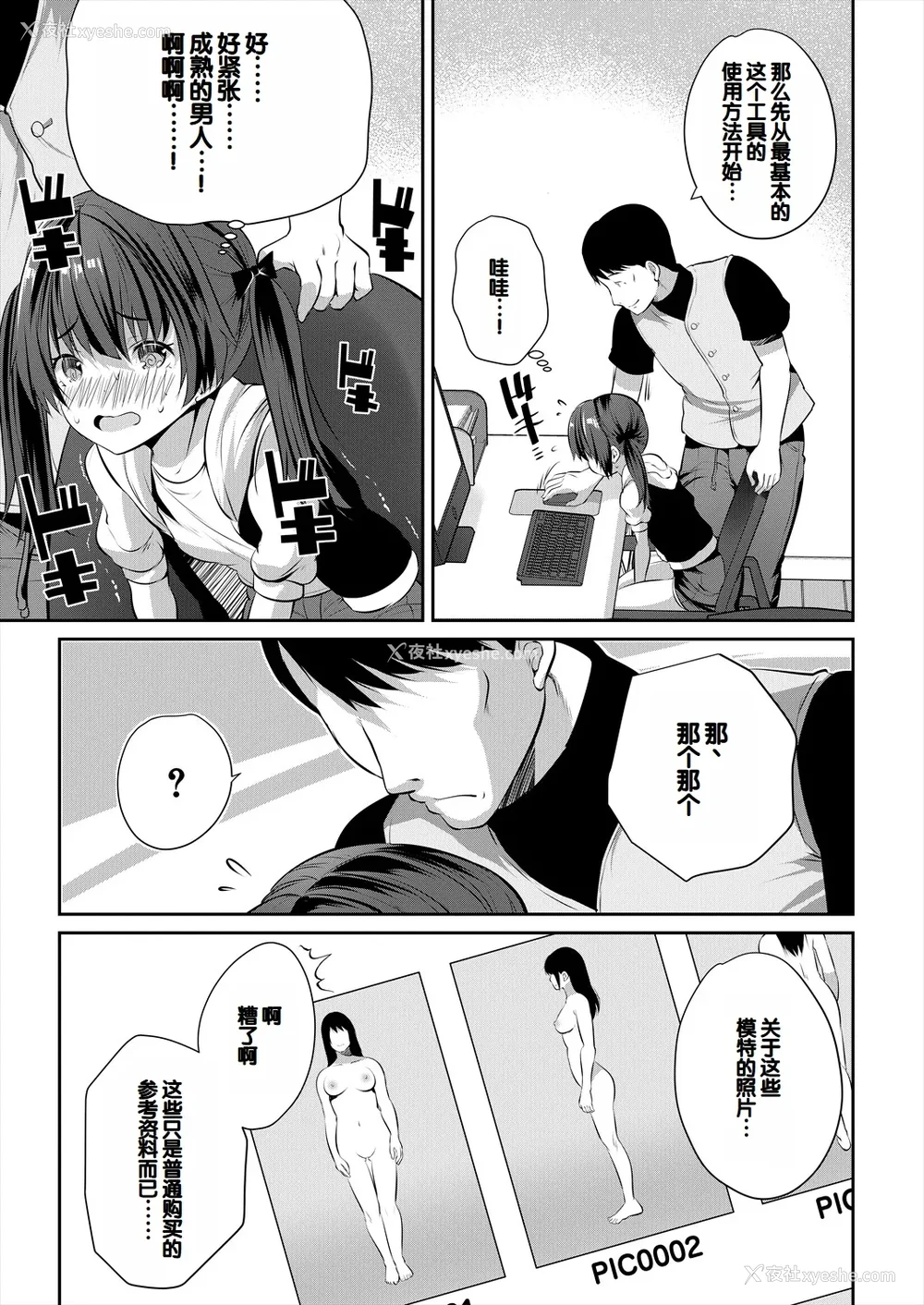 67P - [创田ぐみ] 娘の友达がわが家を溜まり场にしてる [甜族星人赞助汉化]