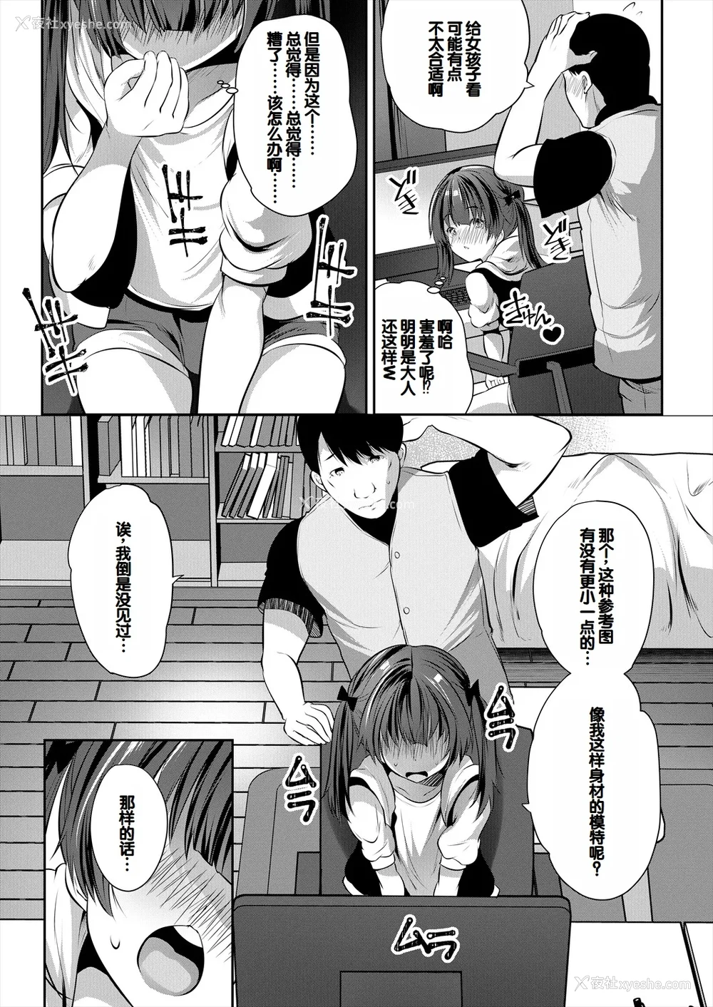 68P - [创田ぐみ] 娘の友达がわが家を溜まり场にしてる [甜族星人赞助汉化]