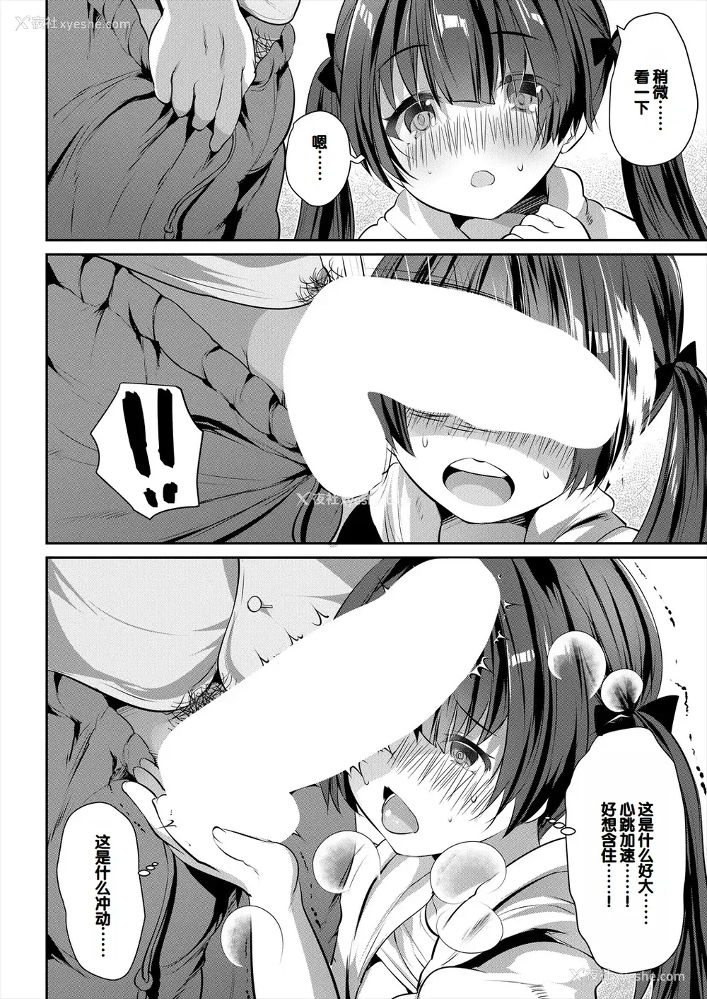 78P - [创田ぐみ] 娘の友达がわが家を溜まり场にしてる [甜族星人赞助汉化]