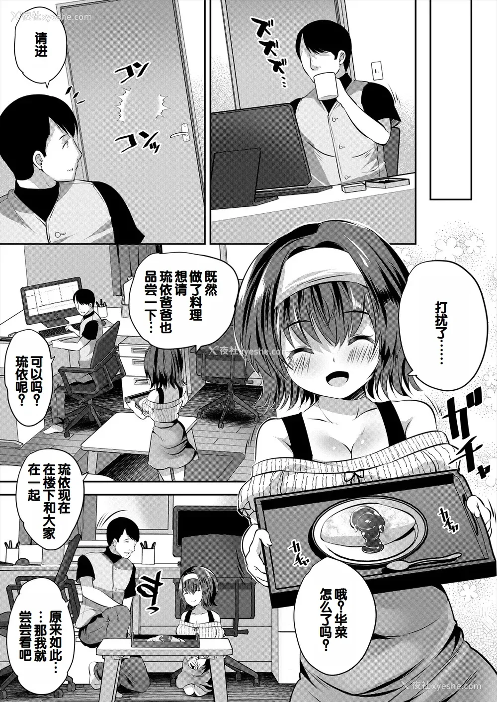 7P - [创田ぐみ] 娘の友达がわが家を溜まり场にしてる [甜族星人赞助汉化]