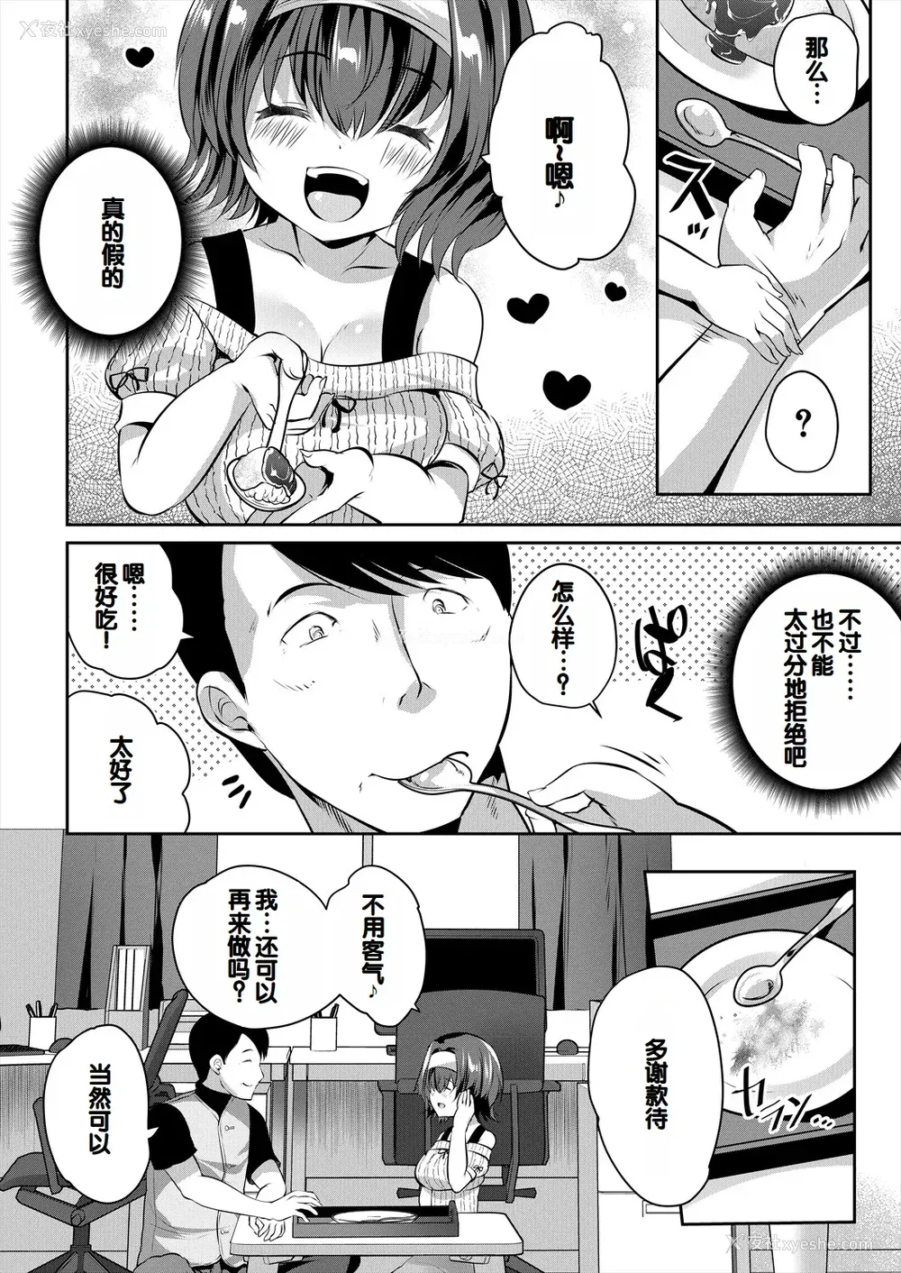 8P - [创田ぐみ] 娘の友达がわが家を溜まり场にしてる [甜族星人赞助汉化]