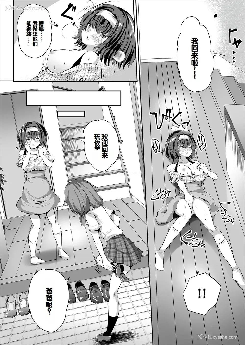 90P - [创田ぐみ] 娘の友达がわが家を溜まり场にしてる [甜族星人赞助汉化]