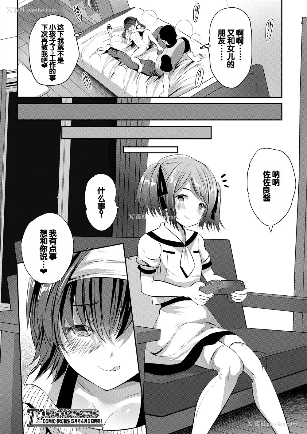 96P - [创田ぐみ] 娘の友达がわが家を溜まり场にしてる [甜族星人赞助汉化]