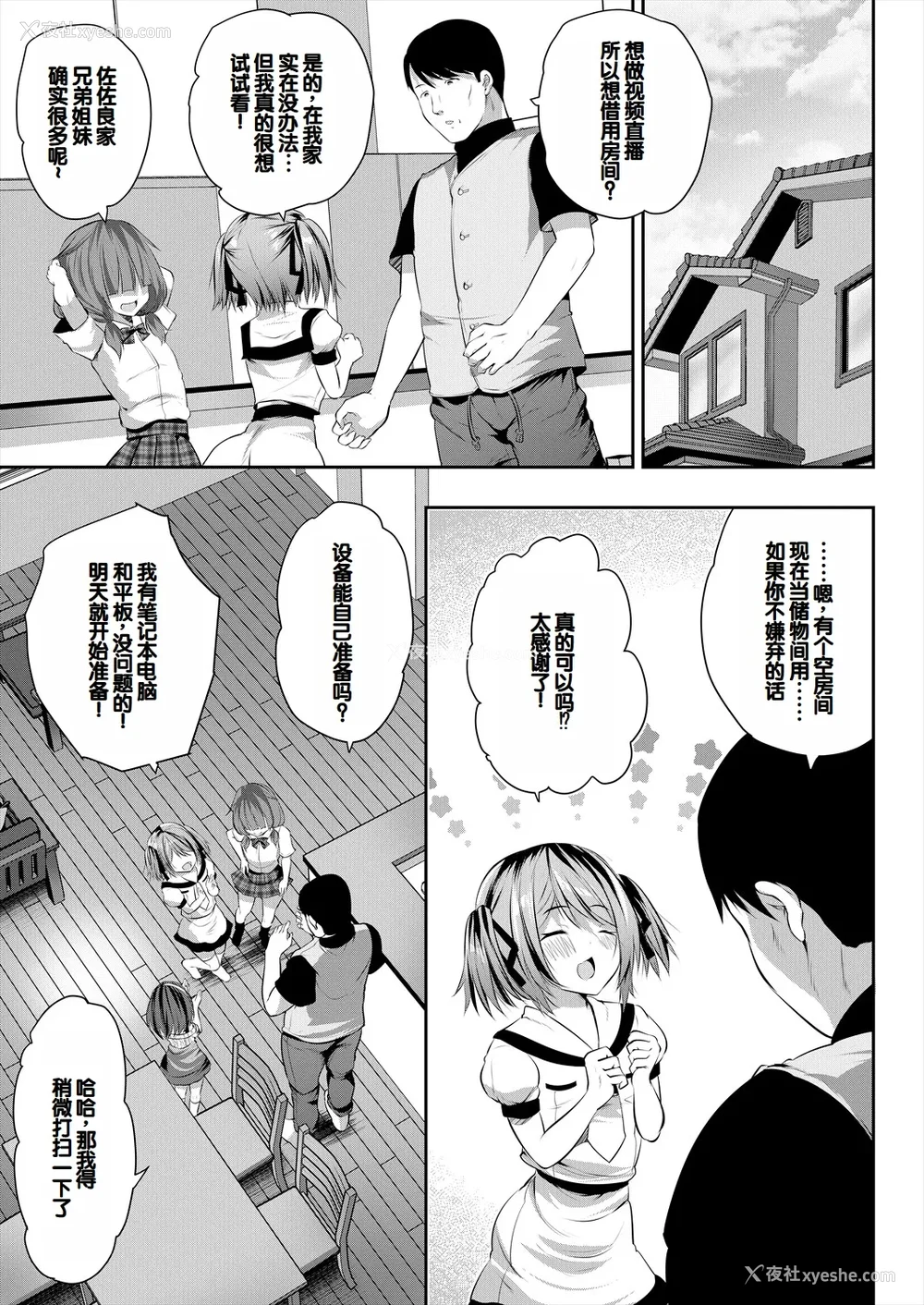 99P - [创田ぐみ] 娘の友达がわが家を溜まり场にしてる [甜族星人赞助汉化]