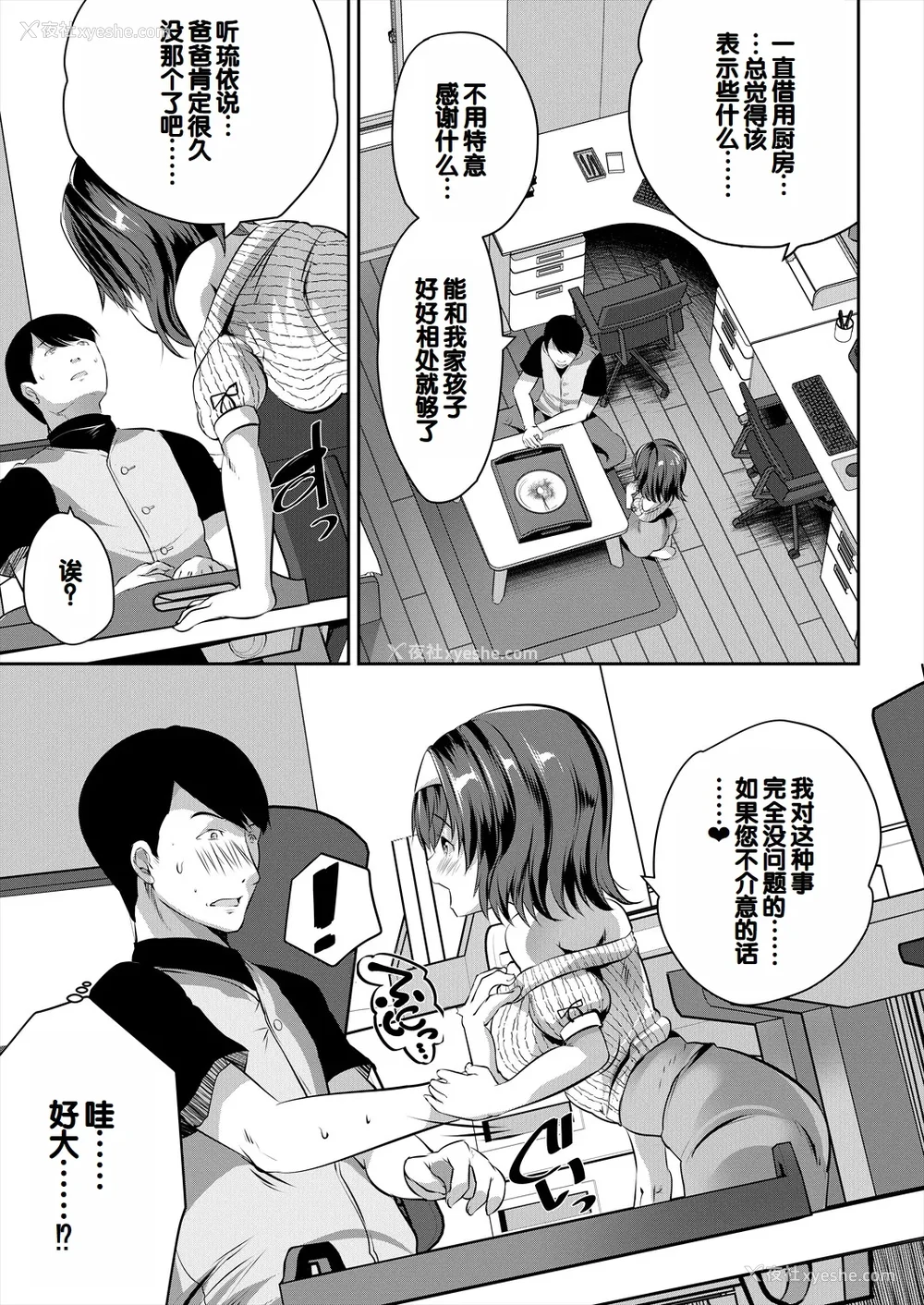 9P - [创田ぐみ] 娘の友达がわが家を溜まり场にしてる [甜族星人赞助汉化]