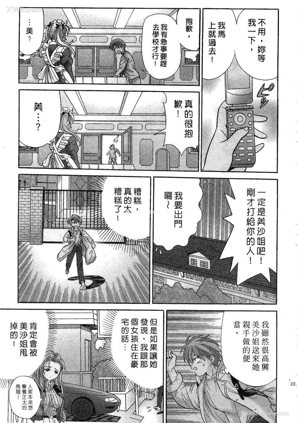 103P - [桂木たくみ] お嬢様のHな御奉仕 | 大小姐的H伺候1 [中国翻訳]