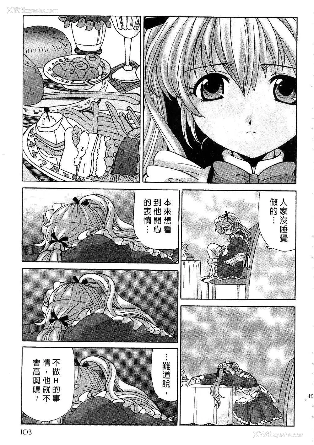 105P - [桂木たくみ] お嬢様のHな御奉仕 | 大小姐的H伺候1 [中国翻訳]