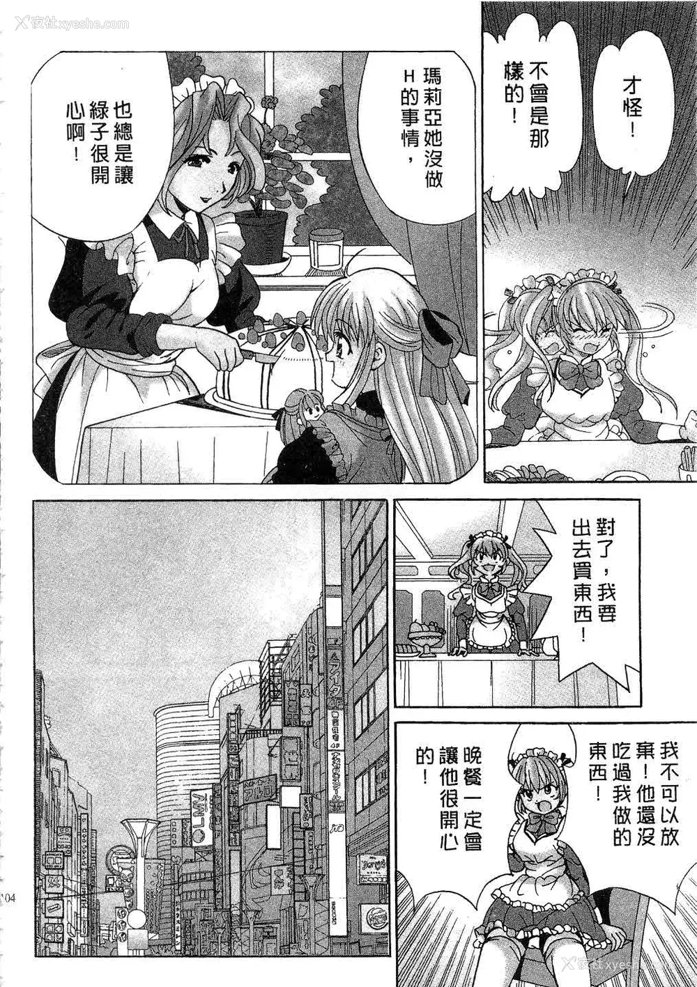 106P - [桂木たくみ] お嬢様のHな御奉仕 | 大小姐的H伺候1 [中国翻訳]