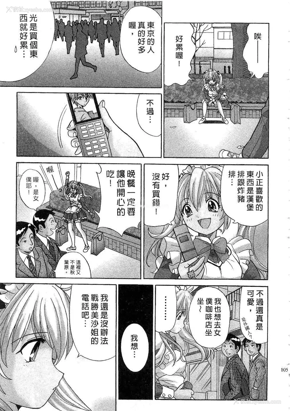 107P - [桂木たくみ] お嬢様のHな御奉仕 | 大小姐的H伺候1 [中国翻訳]