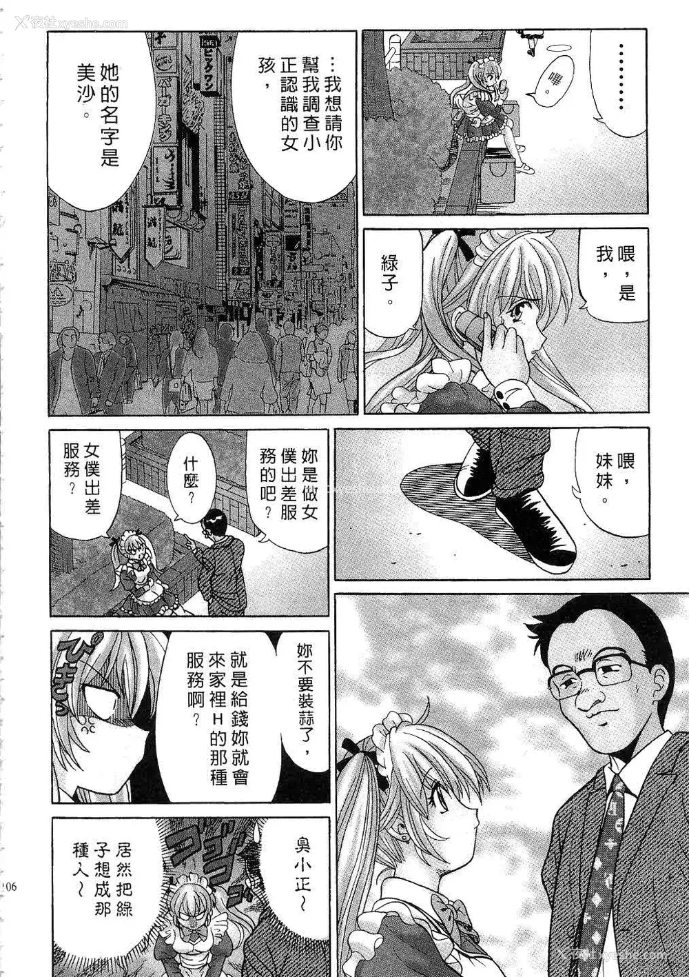 108P - [桂木たくみ] お嬢様のHな御奉仕 | 大小姐的H伺候1 [中国翻訳]