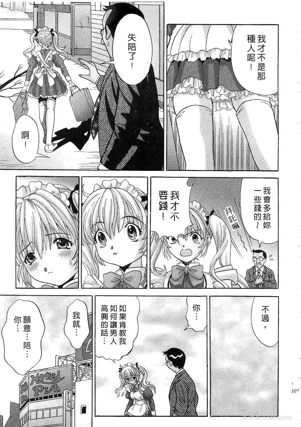 109P - [桂木たくみ] お嬢様のHな御奉仕 | 大小姐的H伺候1 [中国翻訳]