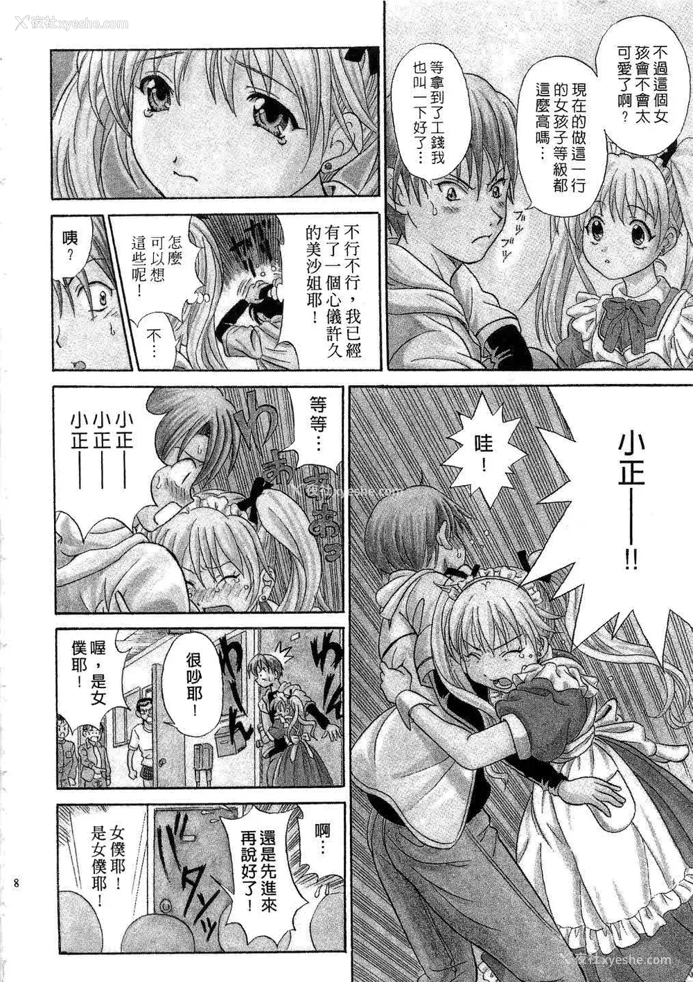 10P - [桂木たくみ] お嬢様のHな御奉仕 | 大小姐的H伺候1 [中国翻訳]