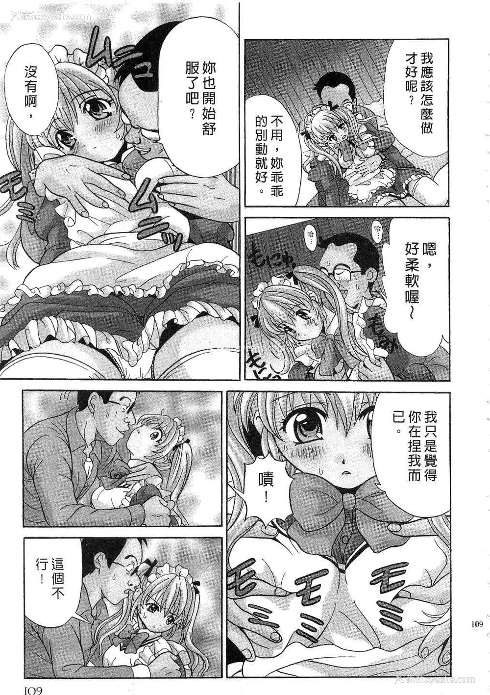 111P - [桂木たくみ] お嬢様のHな御奉仕 | 大小姐的H伺候1 [中国翻訳]