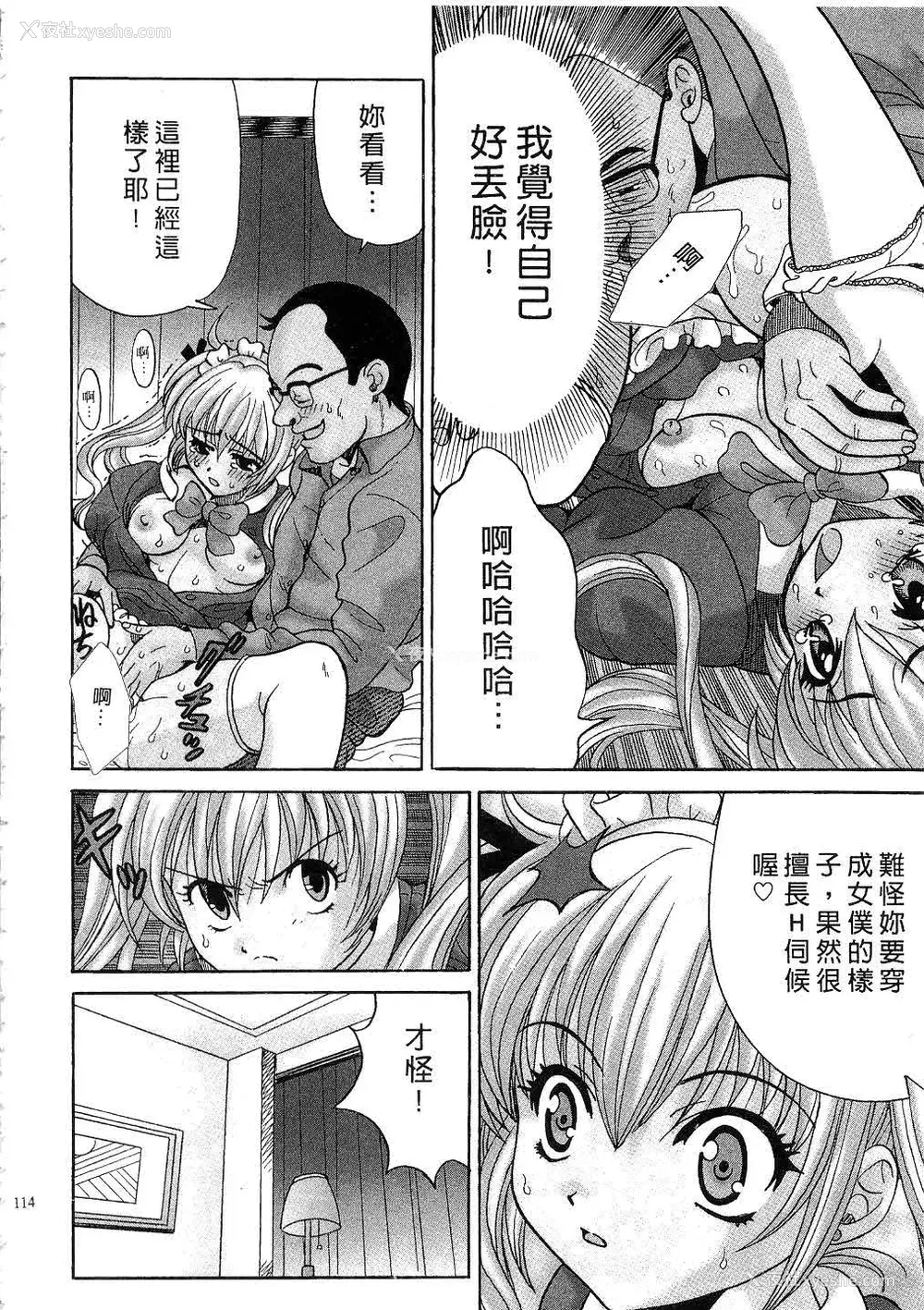 116P - [桂木たくみ] お嬢様のHな御奉仕 | 大小姐的H伺候1 [中国翻訳]