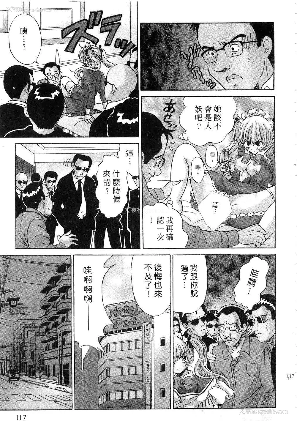 119P - [桂木たくみ] お嬢様のHな御奉仕 | 大小姐的H伺候1 [中国翻訳]