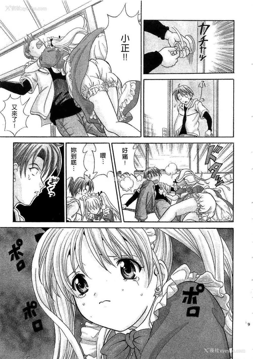 11P - [桂木たくみ] お嬢様のHな御奉仕 | 大小姐的H伺候1 [中国翻訳]