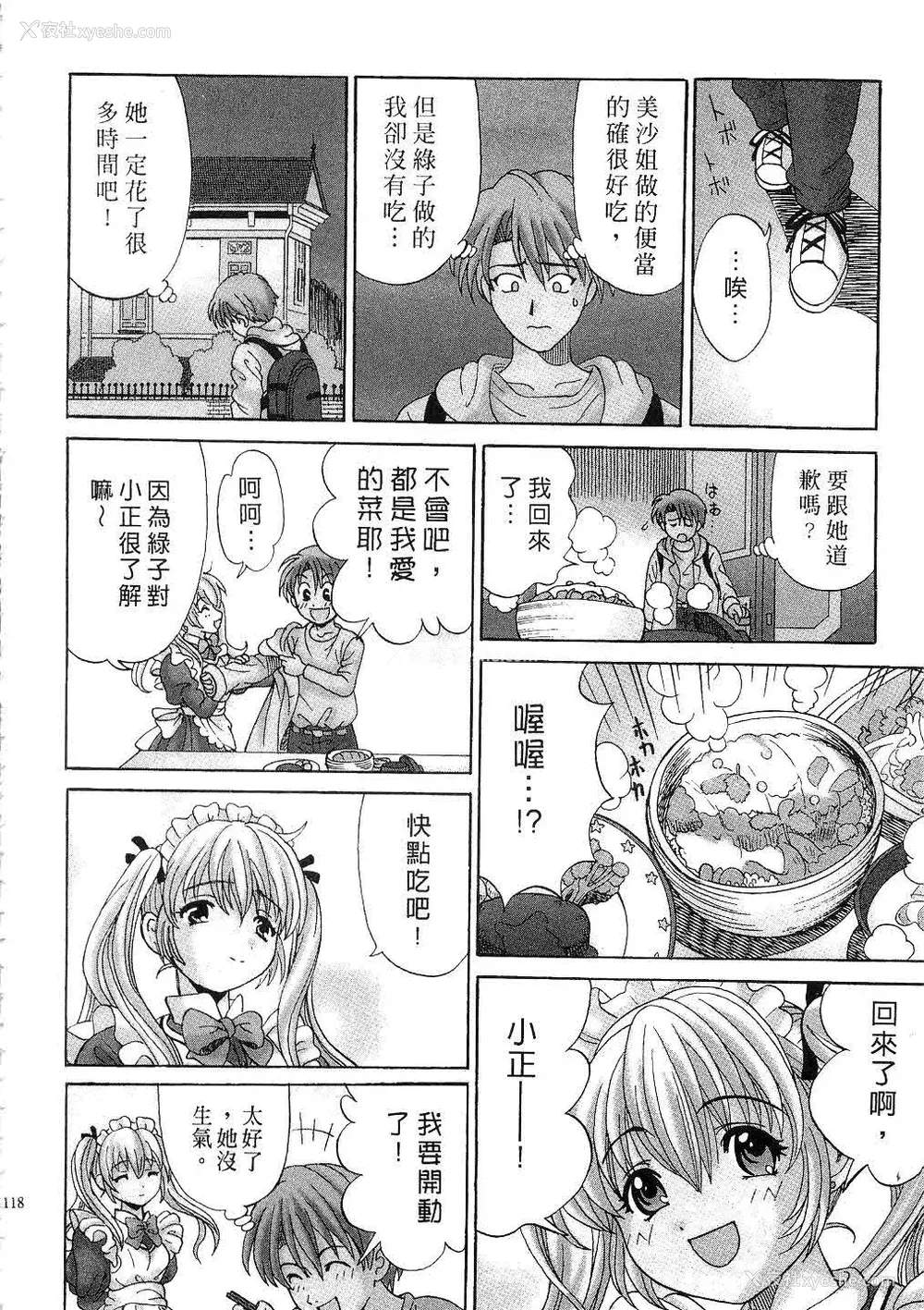 120P - [桂木たくみ] お嬢様のHな御奉仕 | 大小姐的H伺候1 [中国翻訳]