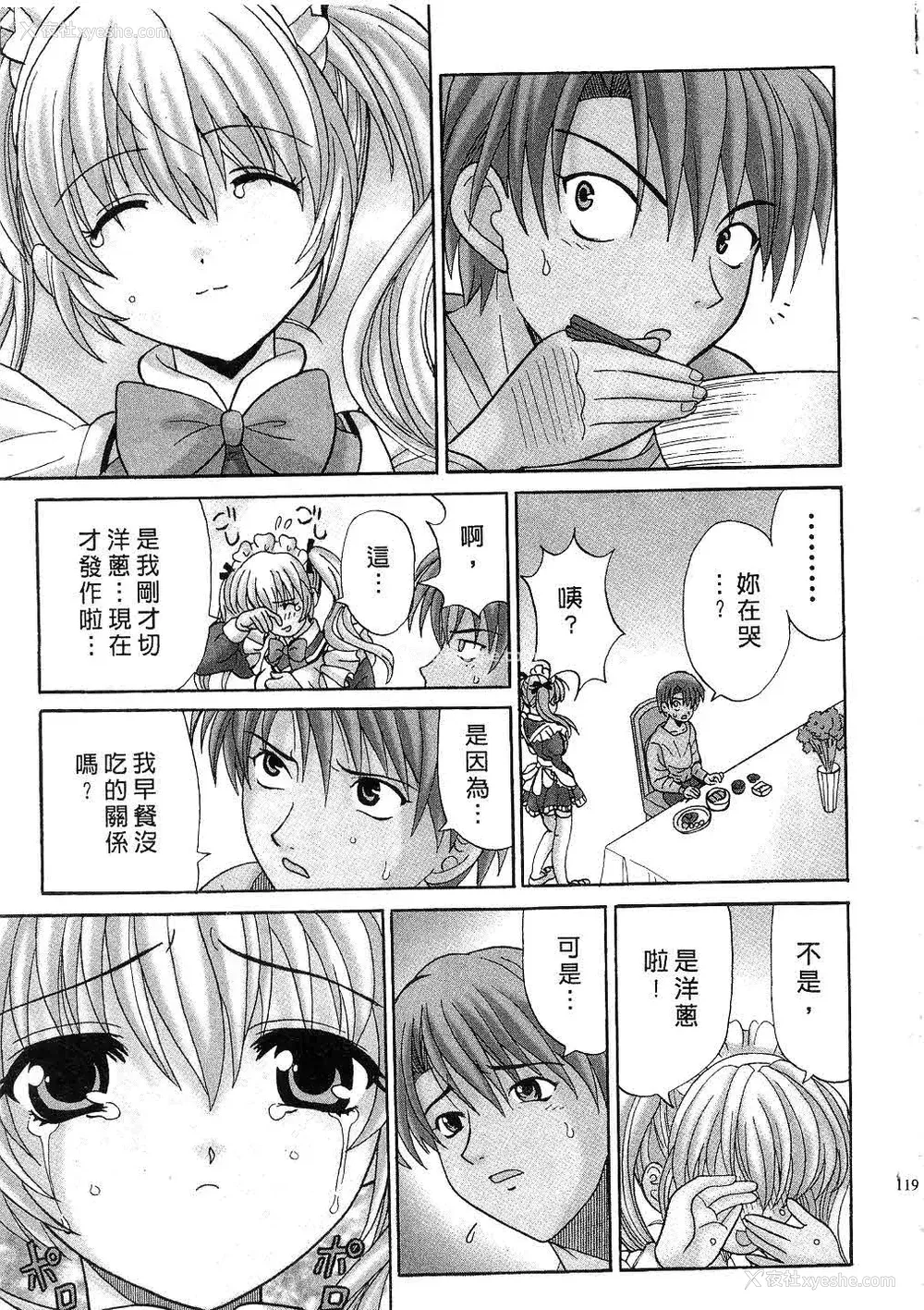 121P - [桂木たくみ] お嬢様のHな御奉仕 | 大小姐的H伺候1 [中国翻訳]