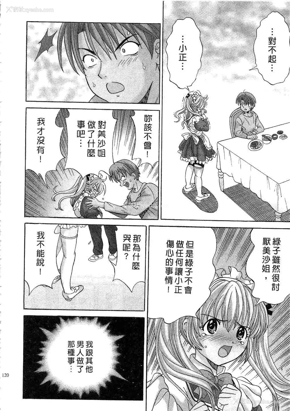 122P - [桂木たくみ] お嬢様のHな御奉仕 | 大小姐的H伺候1 [中国翻訳]