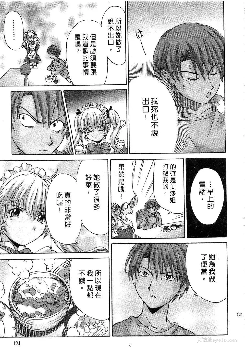 123P - [桂木たくみ] お嬢様のHな御奉仕 | 大小姐的H伺候1 [中国翻訳]