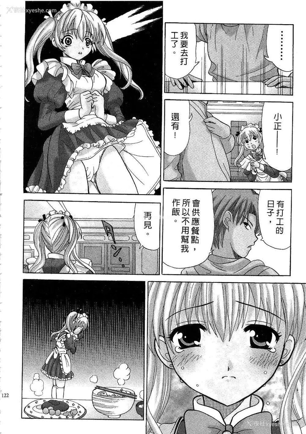 124P - [桂木たくみ] お嬢様のHな御奉仕 | 大小姐的H伺候1 [中国翻訳]