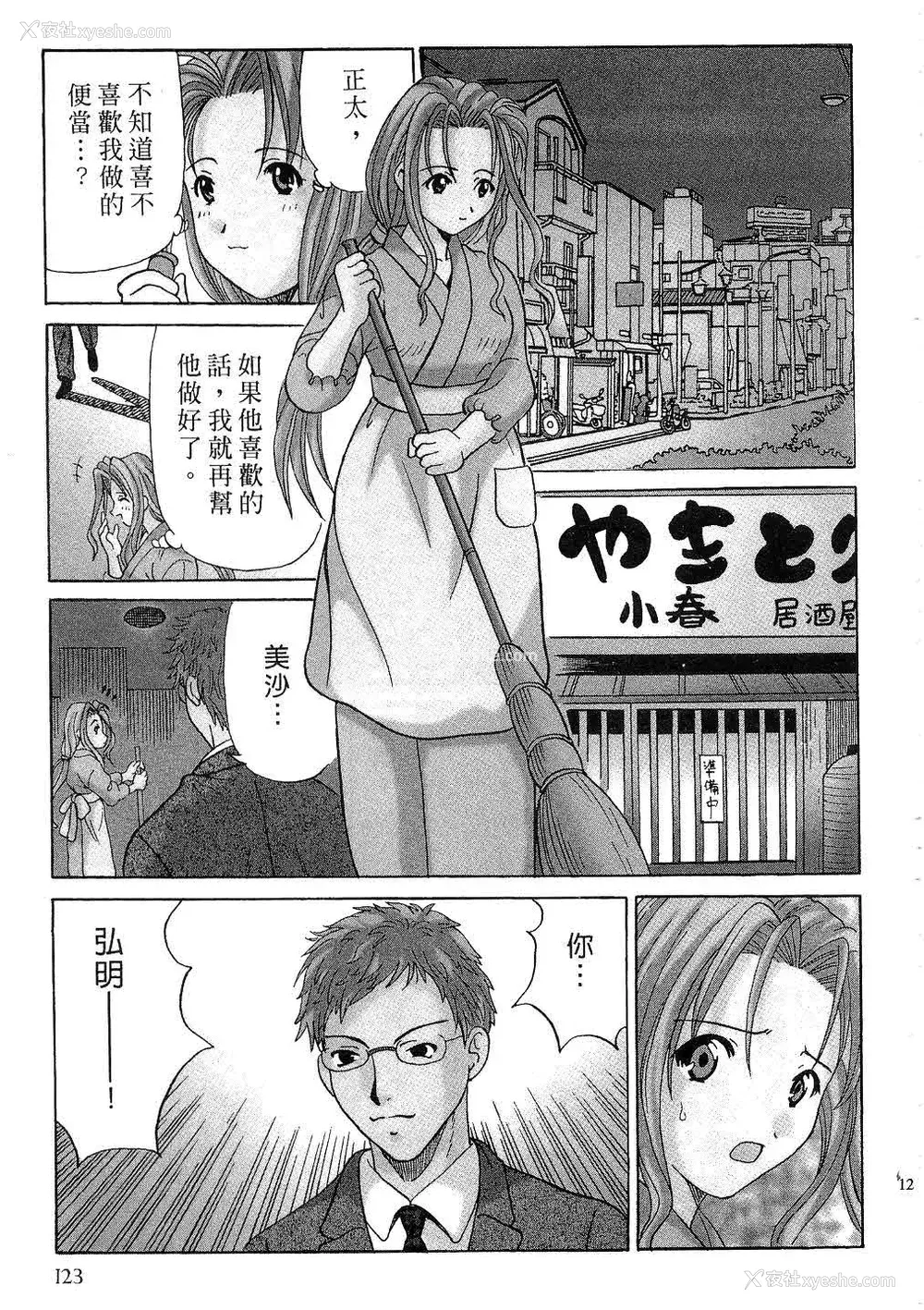 125P - [桂木たくみ] お嬢様のHな御奉仕 | 大小姐的H伺候1 [中国翻訳]