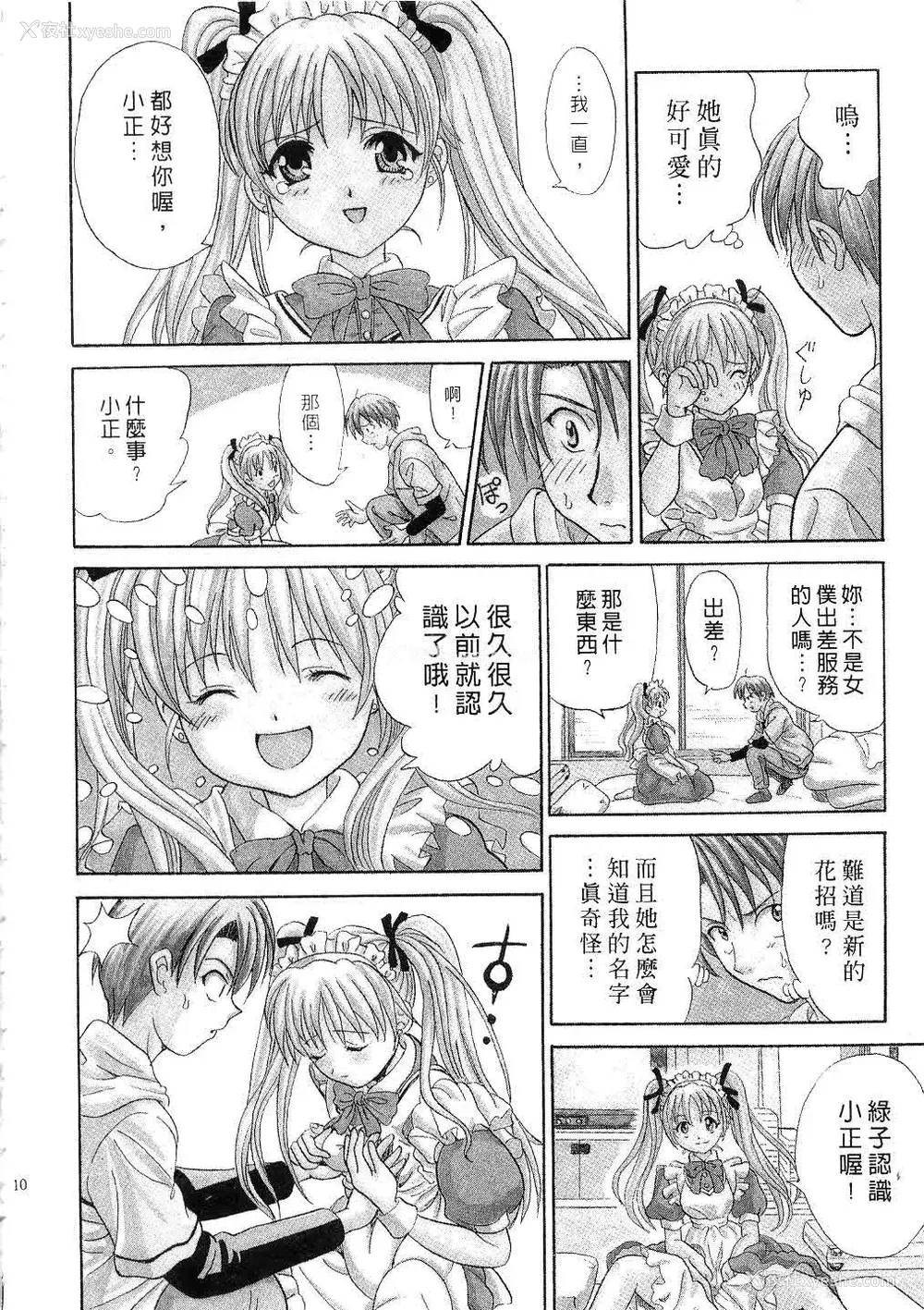 12P - [桂木たくみ] お嬢様のHな御奉仕 | 大小姐的H伺候1 [中国翻訳]