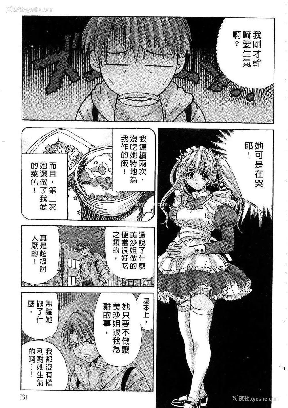 133P - [桂木たくみ] お嬢様のHな御奉仕 | 大小姐的H伺候1 [中国翻訳]
