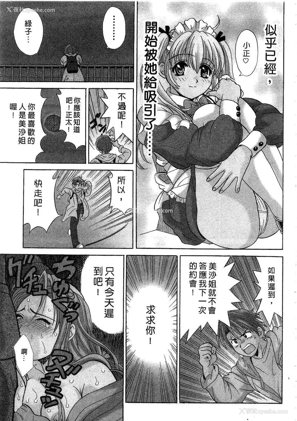 135P - [桂木たくみ] お嬢様のHな御奉仕 | 大小姐的H伺候1 [中国翻訳]