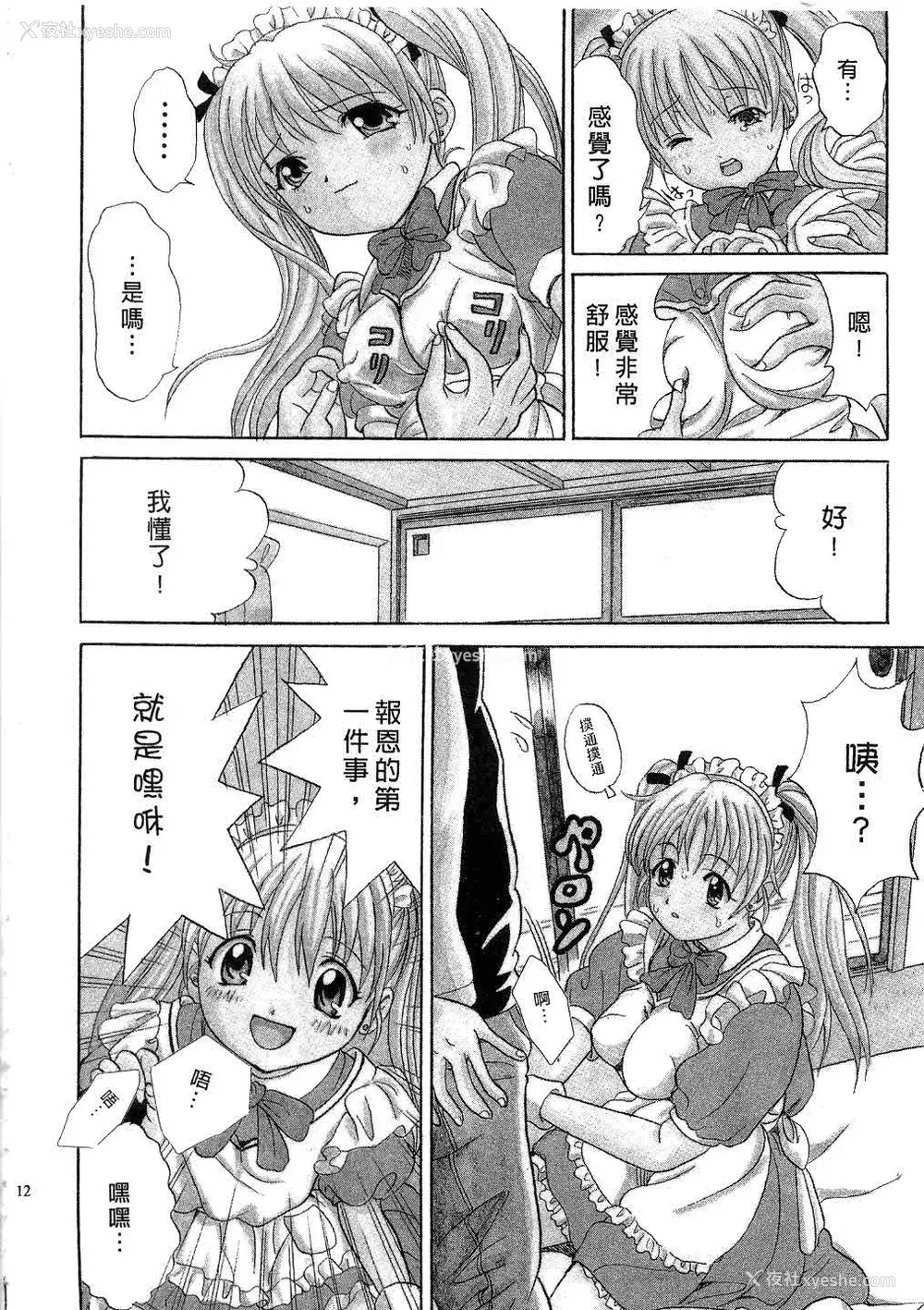 14P - [桂木たくみ] お嬢様のHな御奉仕 | 大小姐的H伺候1 [中国翻訳]