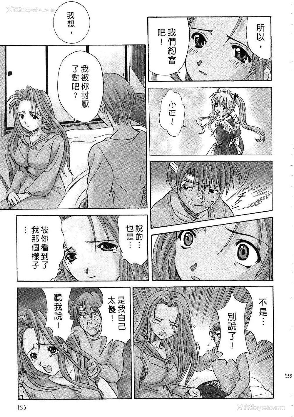 157P - [桂木たくみ] お嬢様のHな御奉仕 | 大小姐的H伺候1 [中国翻訳]
