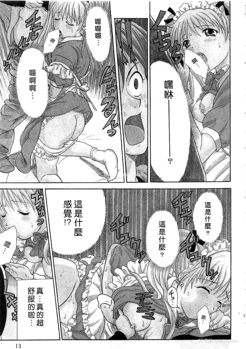 15P - [桂木たくみ] お嬢様のHな御奉仕 | 大小姐的H伺候1 [中国翻訳]