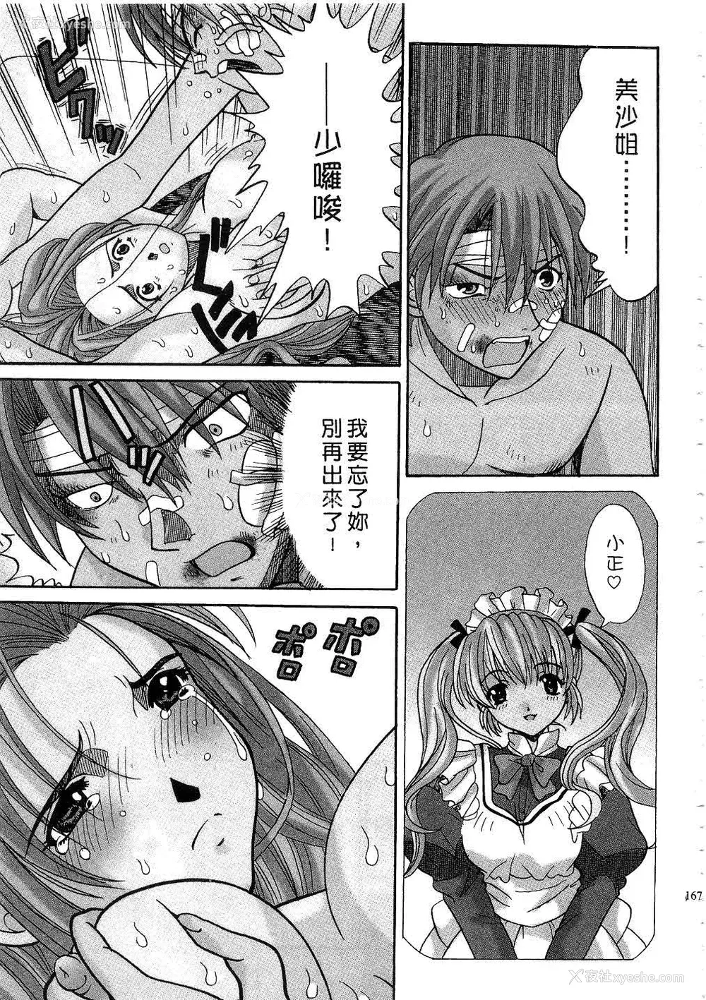 169P - [桂木たくみ] お嬢様のHな御奉仕 | 大小姐的H伺候1 [中国翻訳]