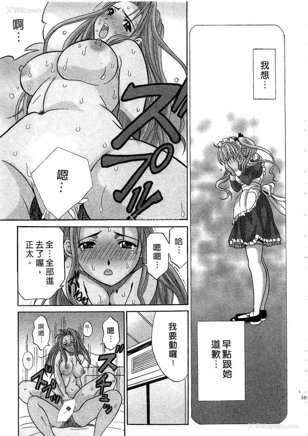 171P - [桂木たくみ] お嬢様のHな御奉仕 | 大小姐的H伺候1 [中国翻訳]