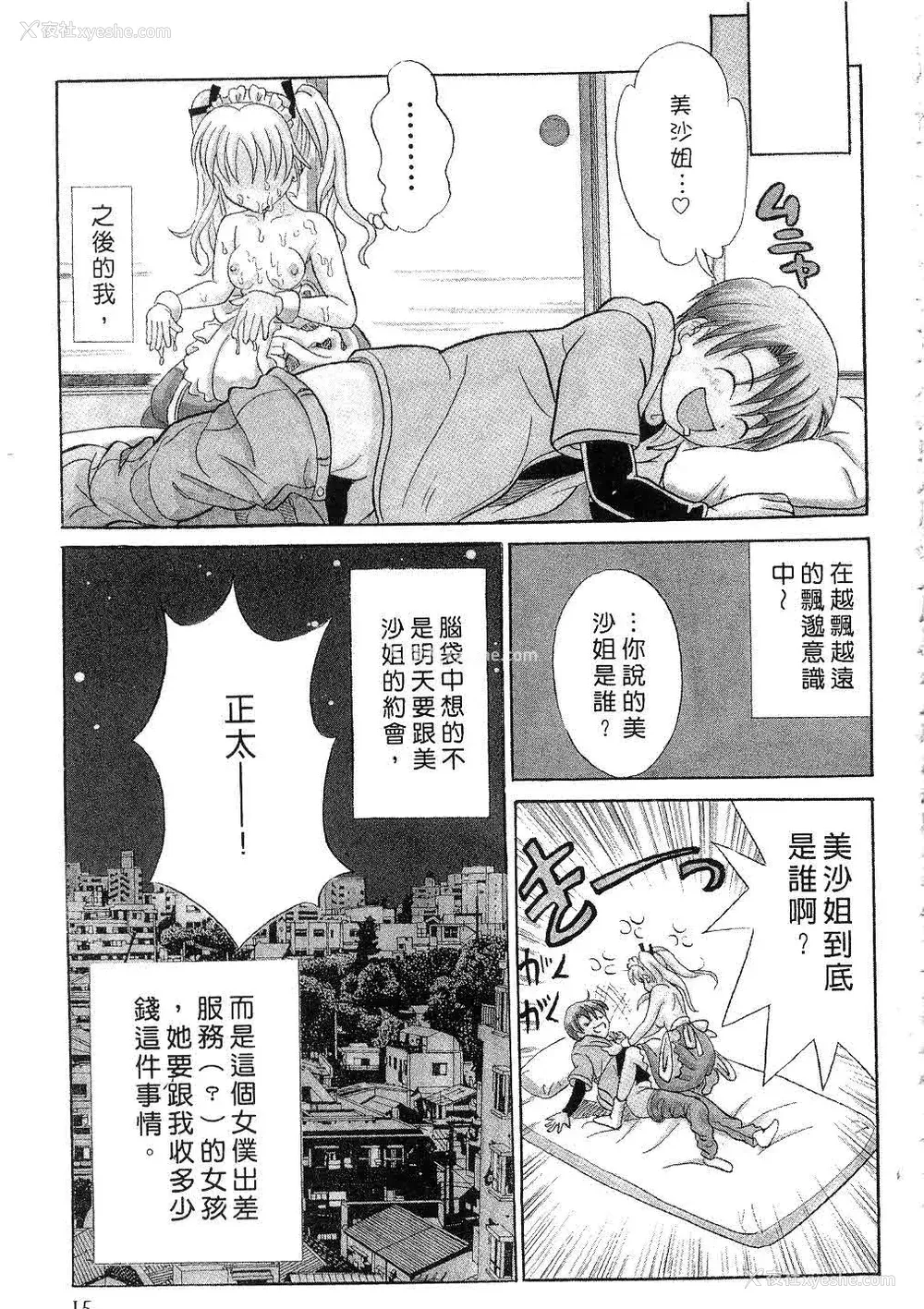 17P - [桂木たくみ] お嬢様のHな御奉仕 | 大小姐的H伺候1 [中国翻訳]