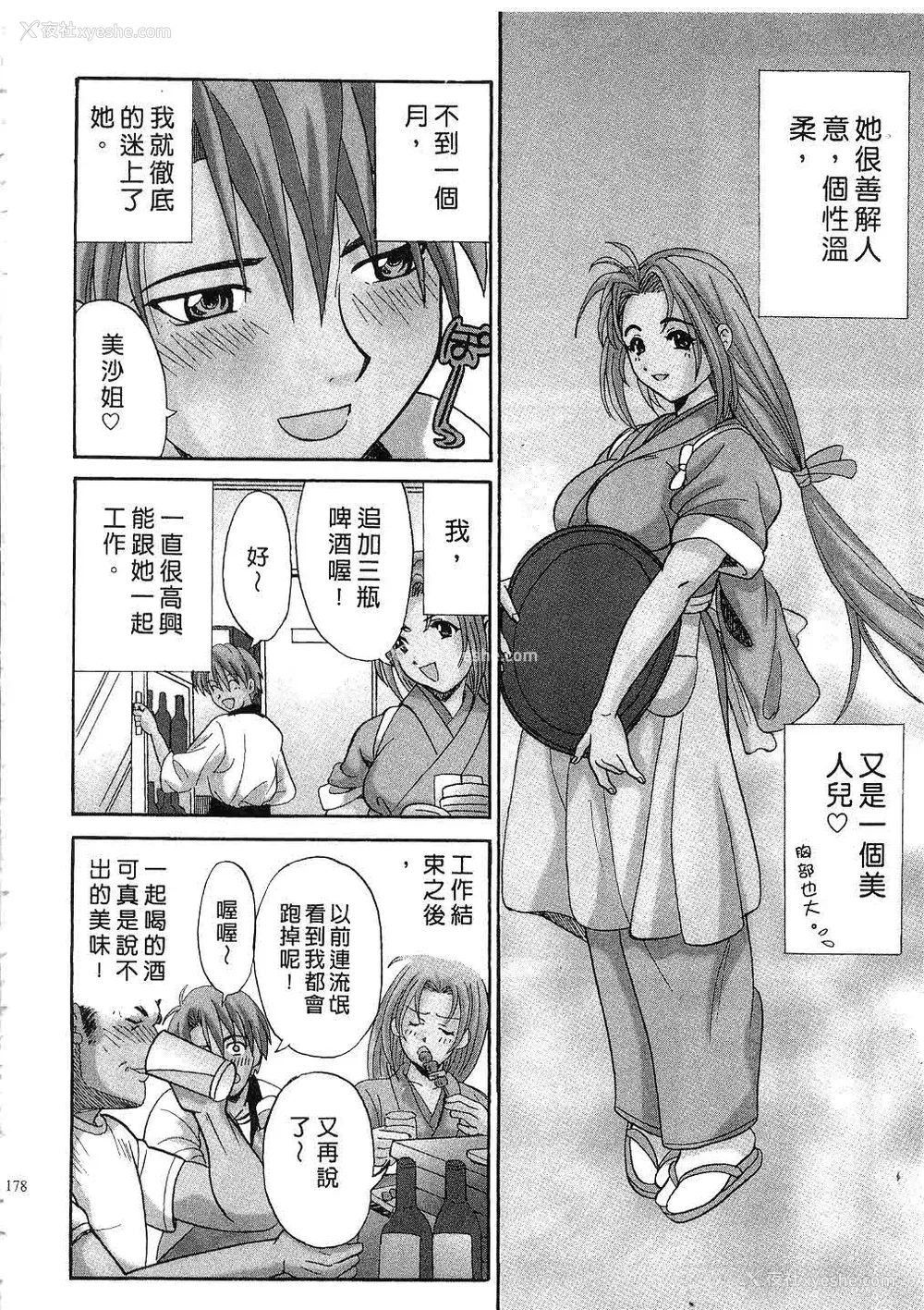 180P - [桂木たくみ] お嬢様のHな御奉仕 | 大小姐的H伺候1 [中国翻訳]