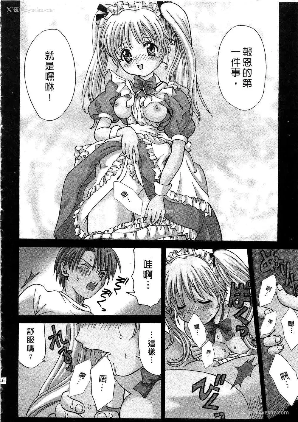 18P - [桂木たくみ] お嬢様のHな御奉仕 | 大小姐的H伺候1 [中国翻訳]