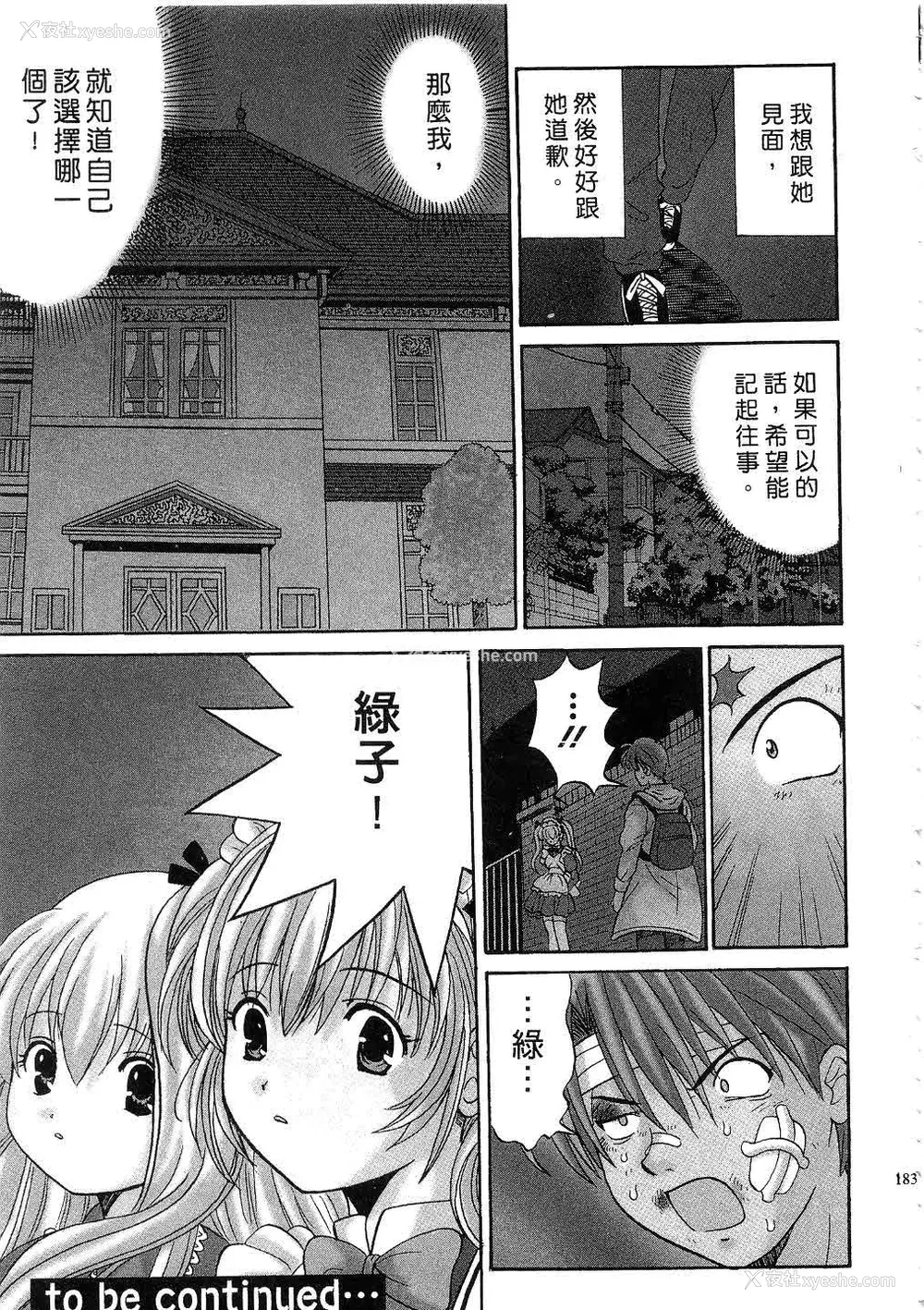 185P - [桂木たくみ] お嬢様のHな御奉仕 | 大小姐的H伺候1 [中国翻訳]