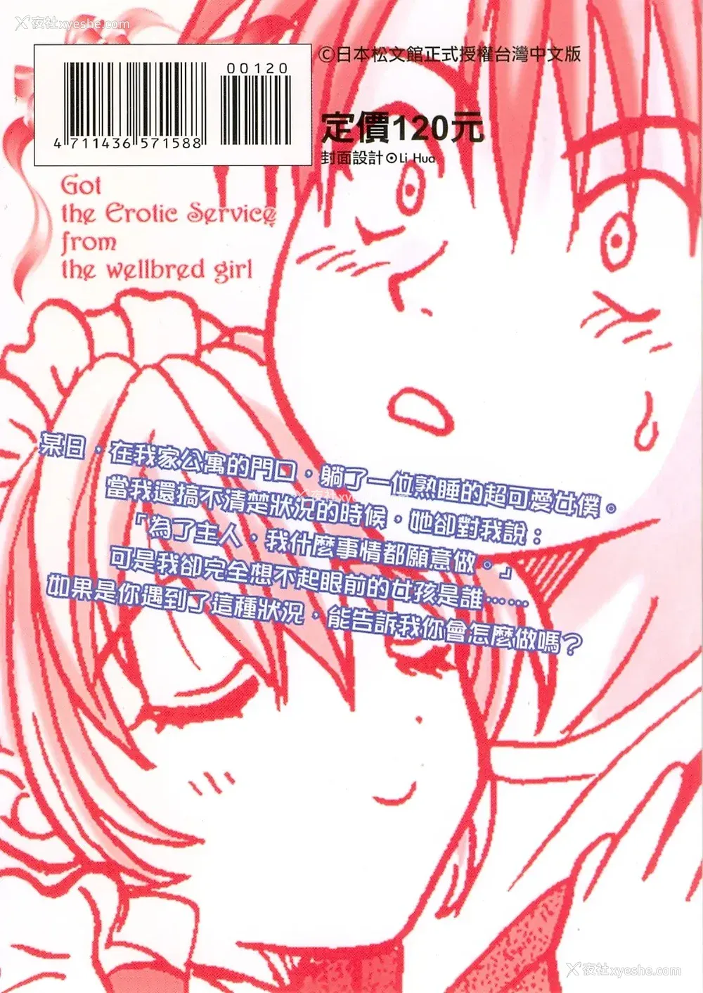 186P - [桂木たくみ] お嬢様のHな御奉仕 | 大小姐的H伺候1 [中国翻訳]