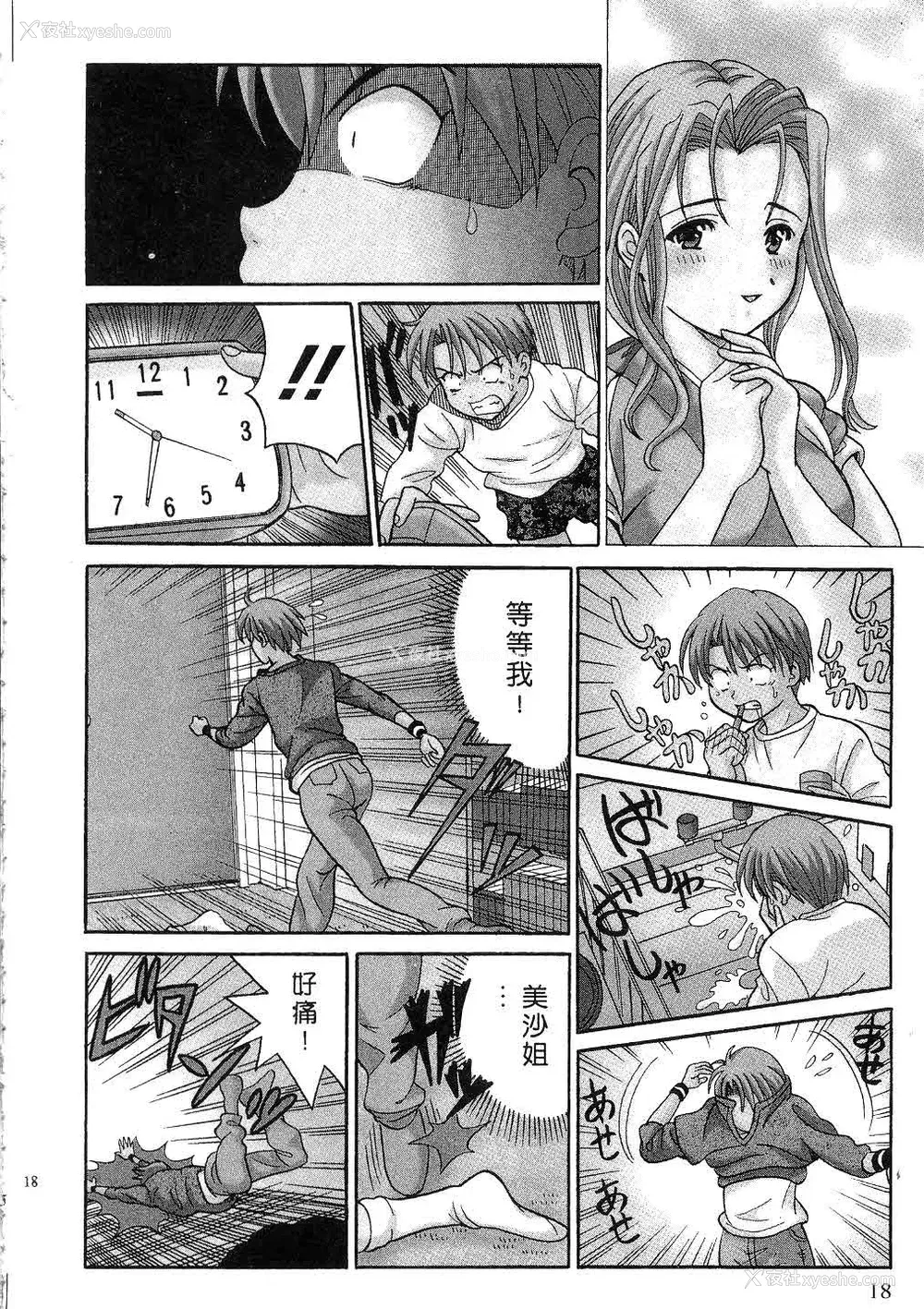 20P - [桂木たくみ] お嬢様のHな御奉仕 | 大小姐的H伺候1 [中国翻訳]