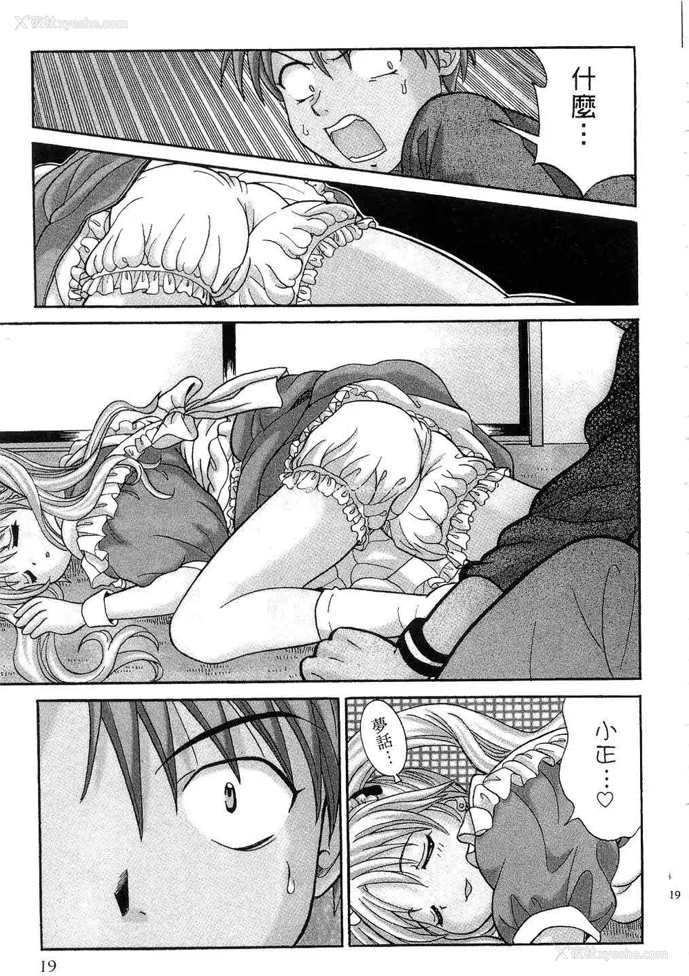 21P - [桂木たくみ] お嬢様のHな御奉仕 | 大小姐的H伺候1 [中国翻訳]