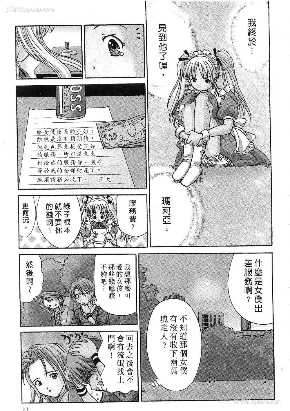 25P - [桂木たくみ] お嬢様のHな御奉仕 | 大小姐的H伺候1 [中国翻訳]