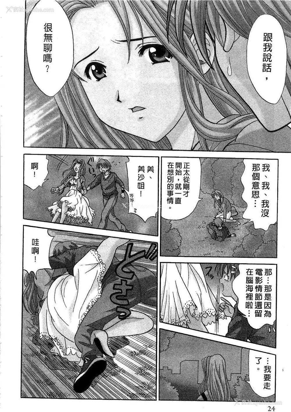 26P - [桂木たくみ] お嬢様のHな御奉仕 | 大小姐的H伺候1 [中国翻訳]