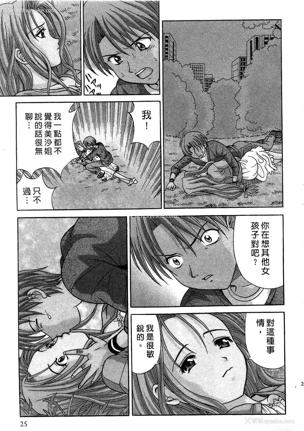 27P - [桂木たくみ] お嬢様のHな御奉仕 | 大小姐的H伺候1 [中国翻訳]