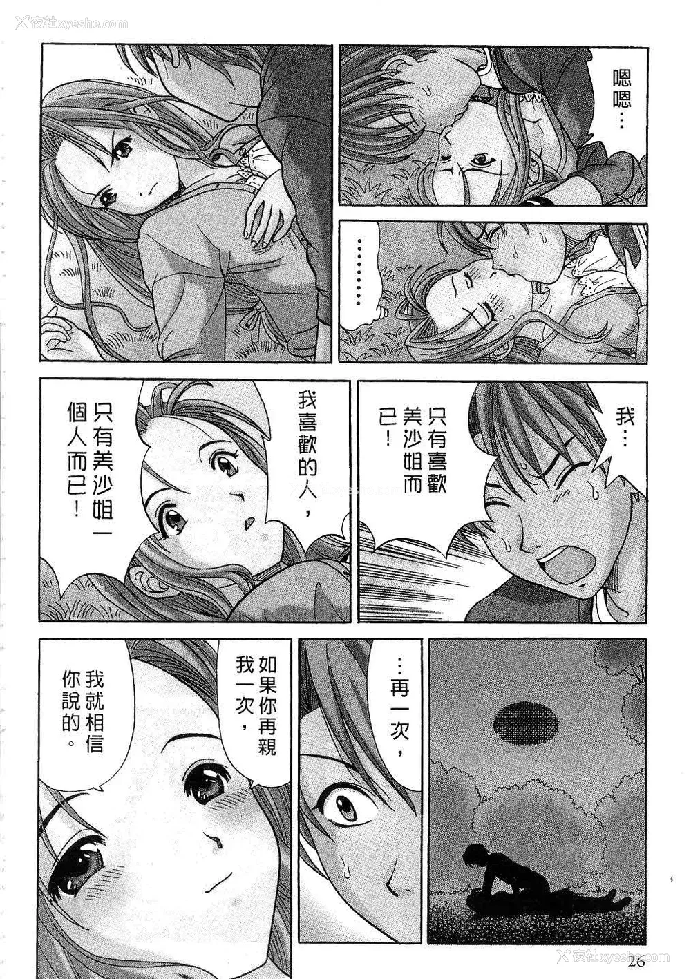 28P - [桂木たくみ] お嬢様のHな御奉仕 | 大小姐的H伺候1 [中国翻訳]