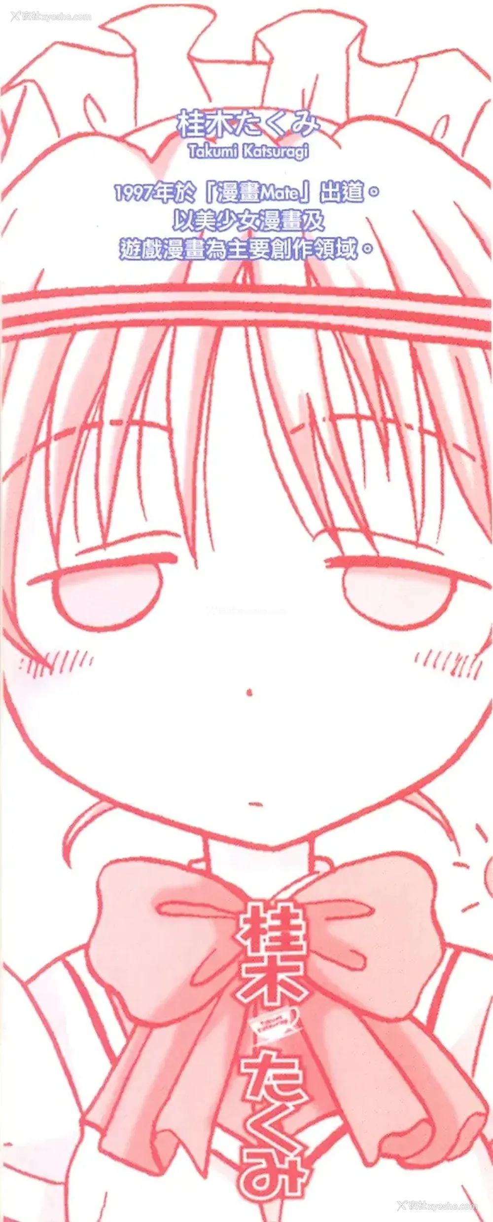 2P - [桂木たくみ] お嬢様のHな御奉仕 | 大小姐的H伺候1 [中国翻訳]