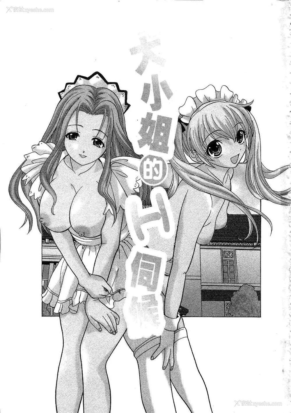 3P - [桂木たくみ] お嬢様のHな御奉仕 | 大小姐的H伺候1 [中国翻訳]