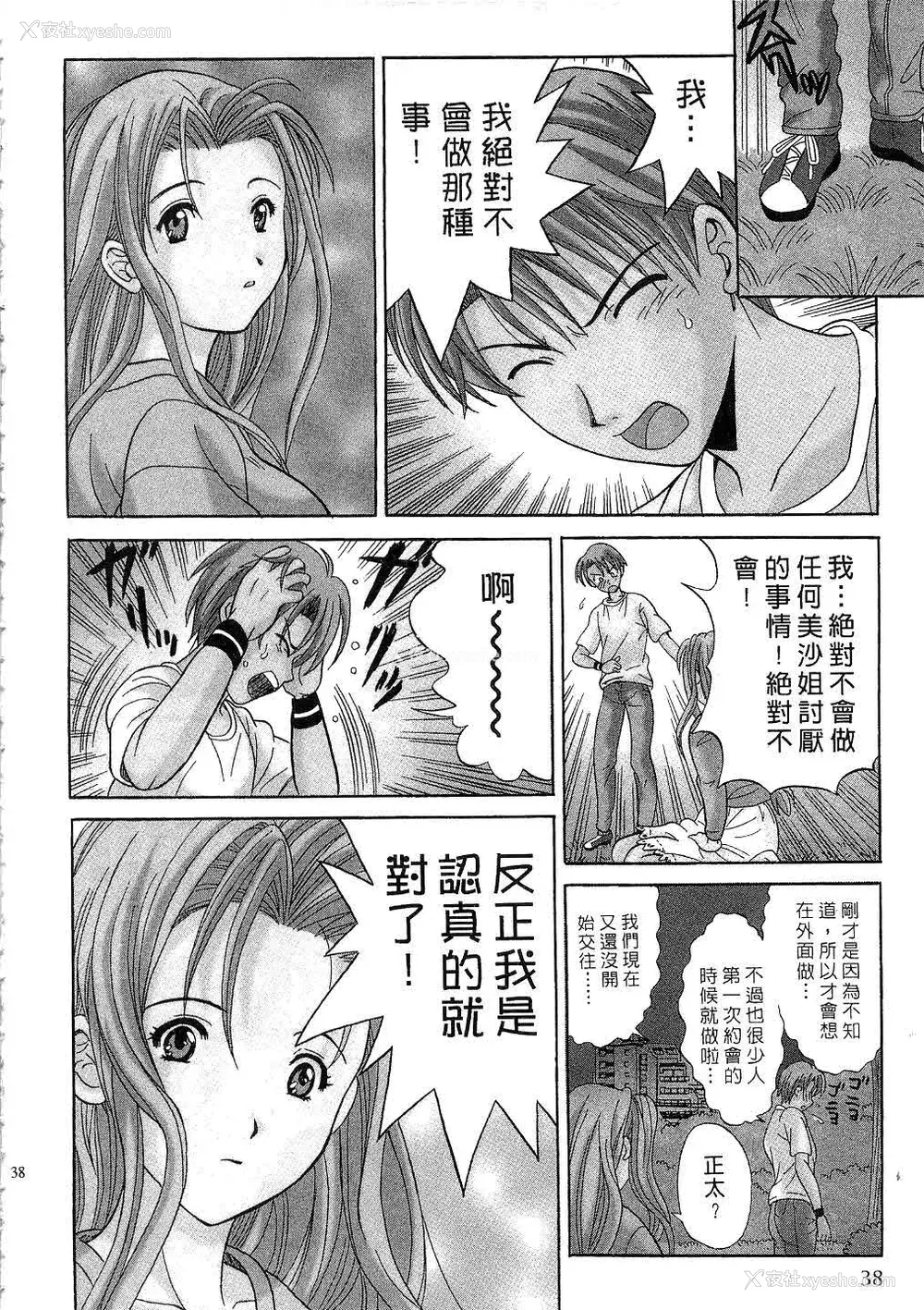 40P - [桂木たくみ] お嬢様のHな御奉仕 | 大小姐的H伺候1 [中国翻訳]